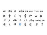 統(tǒng)編版語文二年級(jí)上冊(cè)8 黃山奇石 課件
