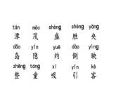 統(tǒng)編版語文二年級上冊9 日月潭 課件