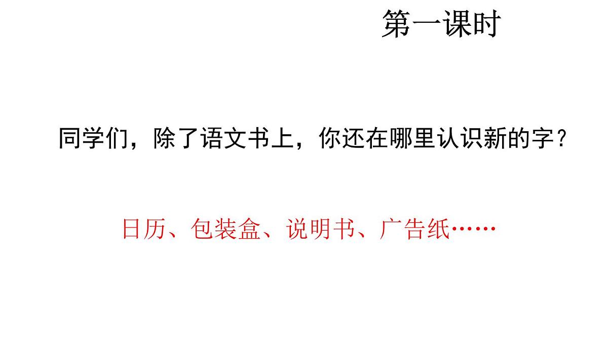 统编版语文二年级上册语文园地四 课件第2页