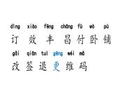 統(tǒng)編版語(yǔ)文二年級(jí)上冊(cè)語(yǔ)文園地四 課件