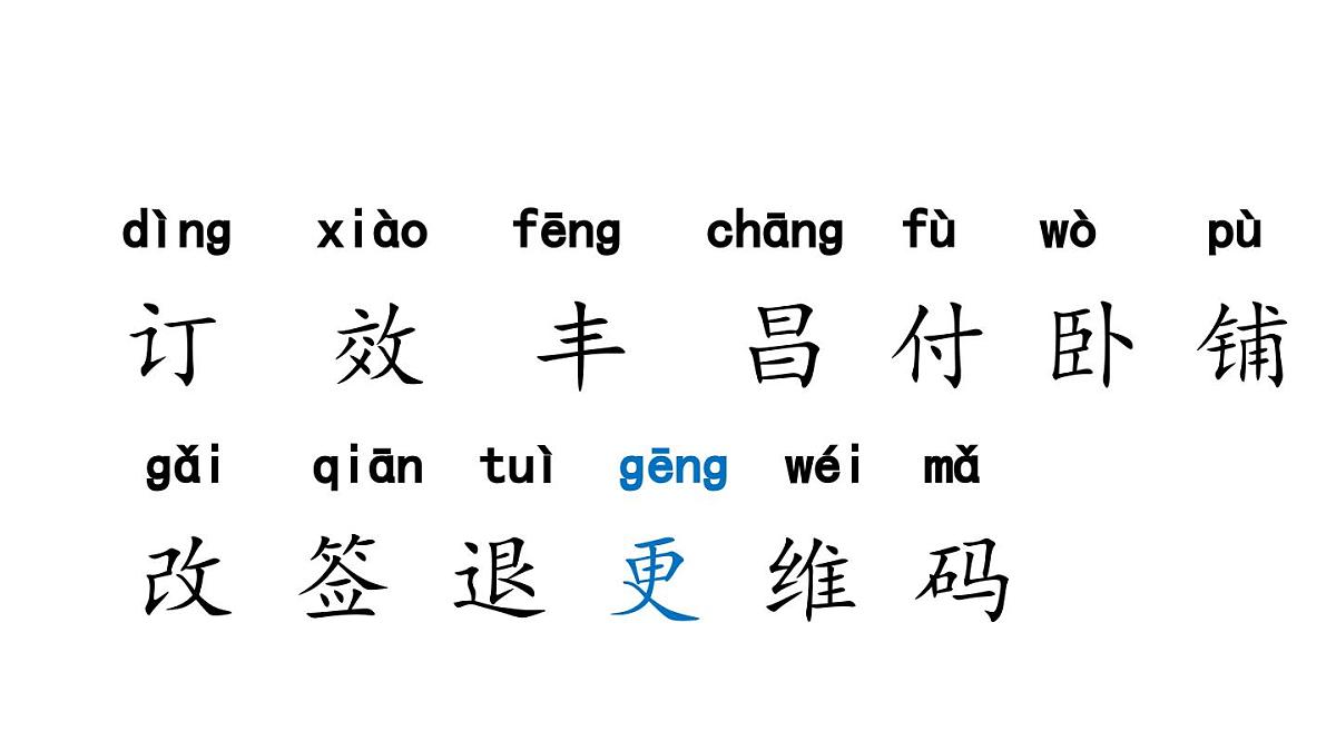 统编版语文二年级上册语文园地四 课件第4页