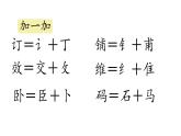 統(tǒng)編版語(yǔ)文二年級(jí)上冊(cè)語(yǔ)文園地四 課件