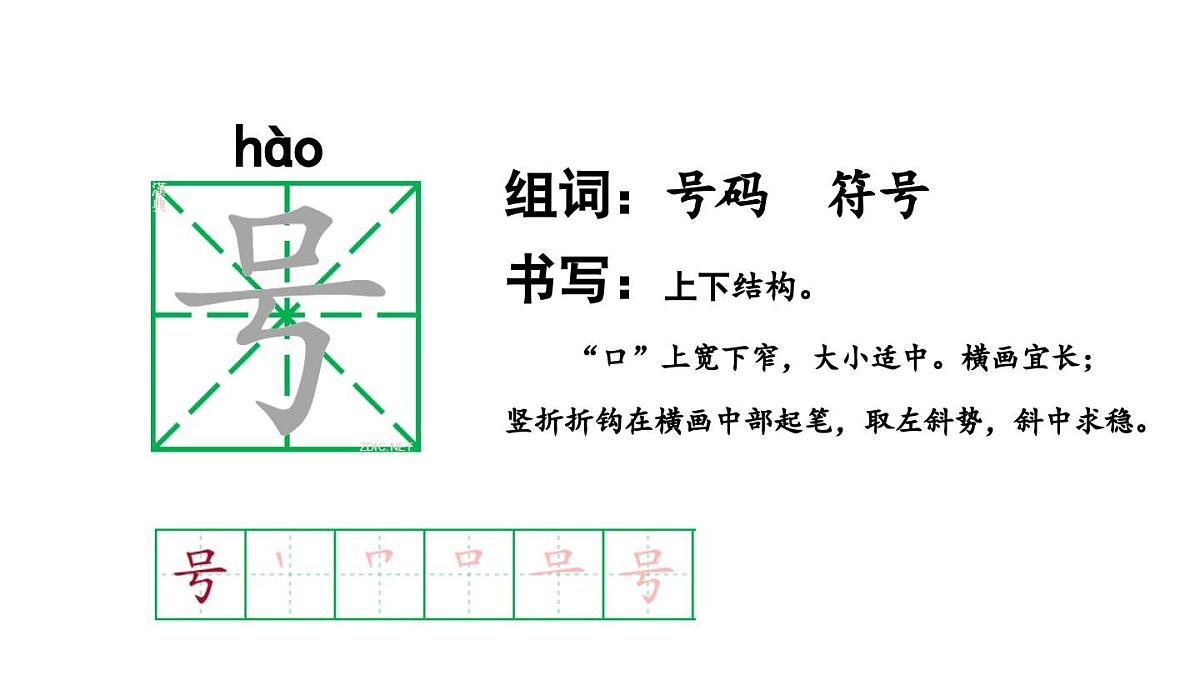 统编版语文二年级上册语文园地四 课件第7页