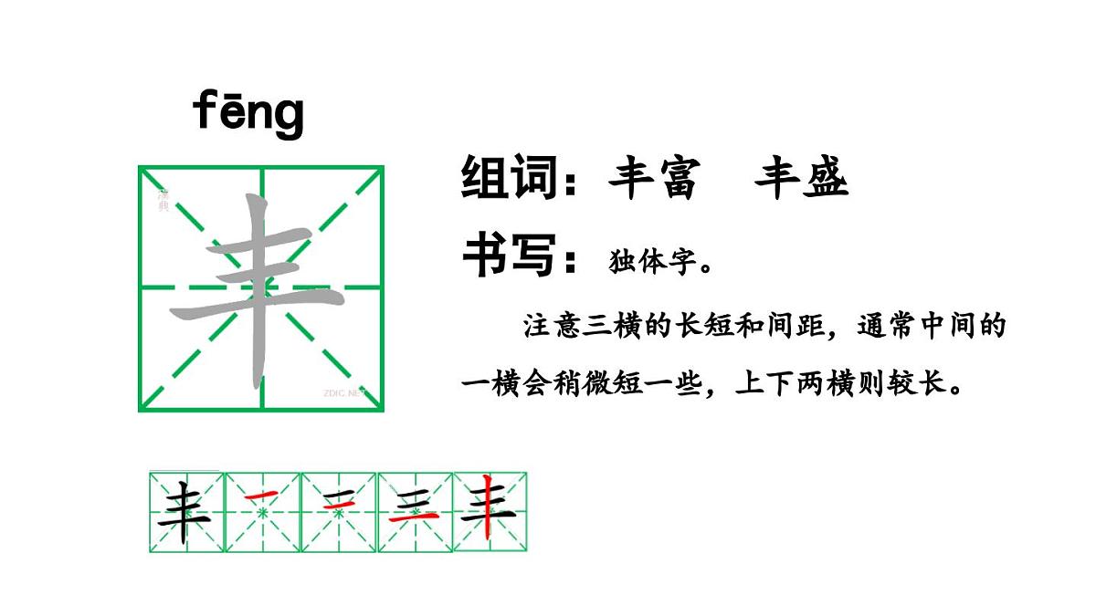 统编版语文二年级上册语文园地四 课件第8页