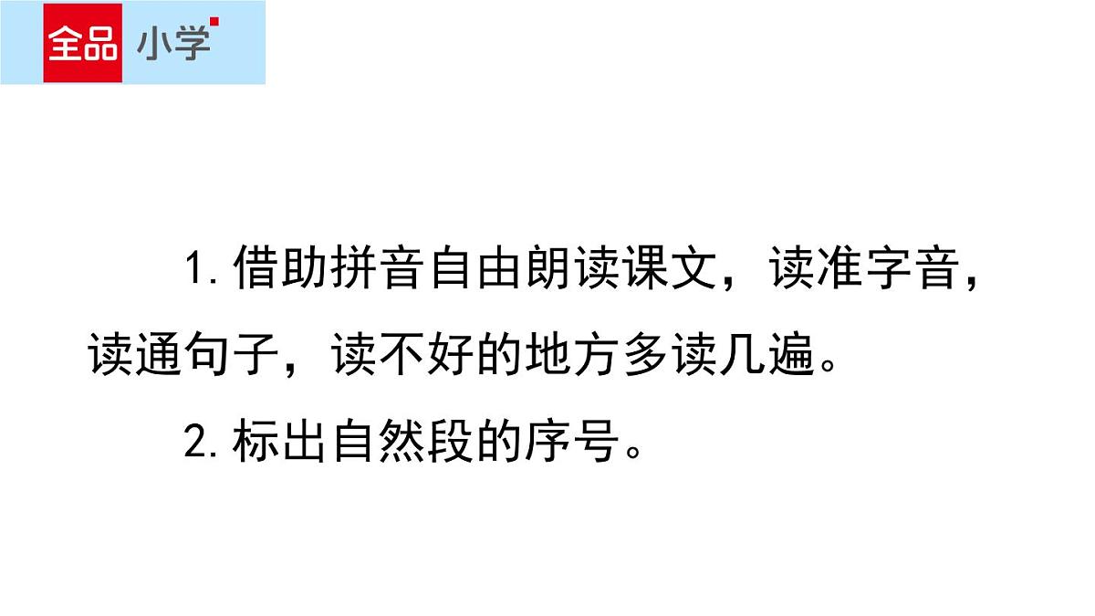 统编版语文二年级上册14 八角楼上 课件第3页