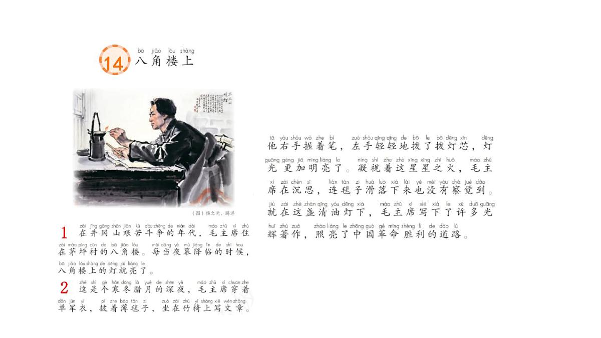 统编版语文二年级上册14 八角楼上 课件第4页