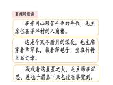 統(tǒng)編版語文二年級上冊14 八角樓上 課件