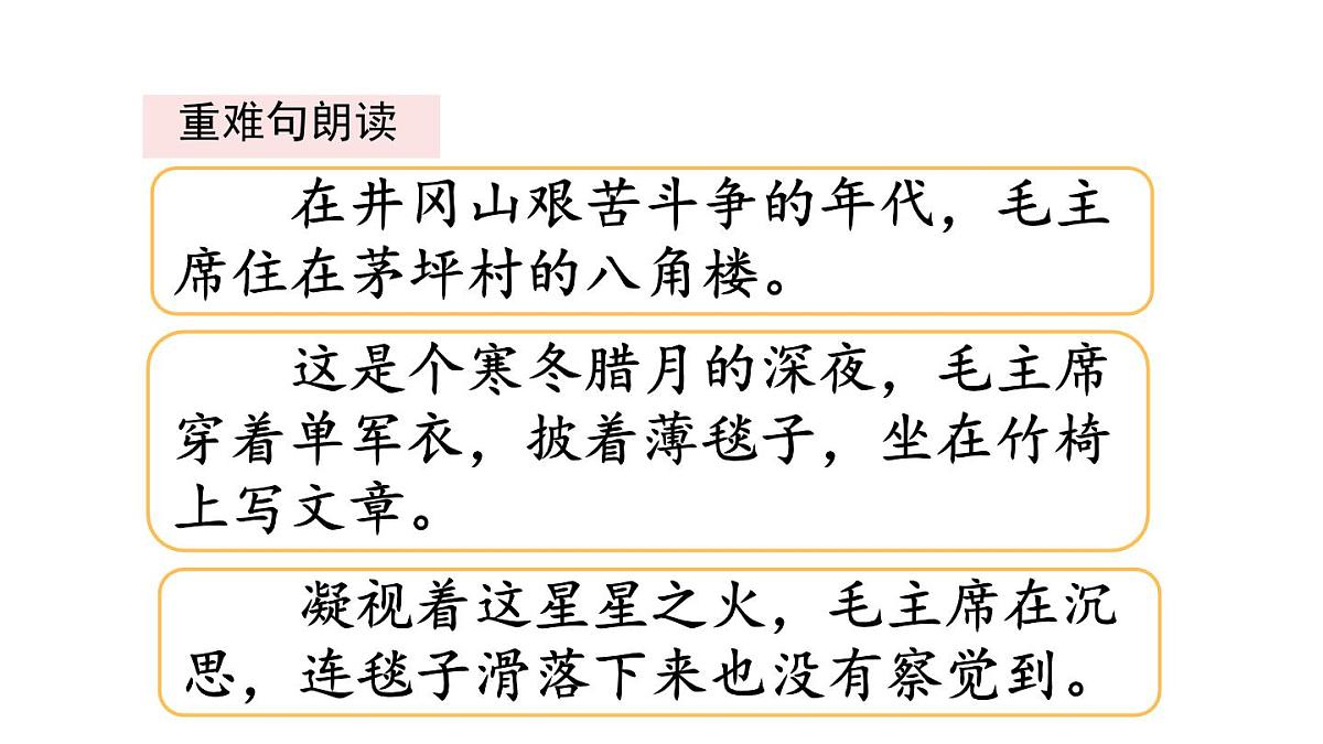 统编版语文二年级上册14 八角楼上 课件第5页