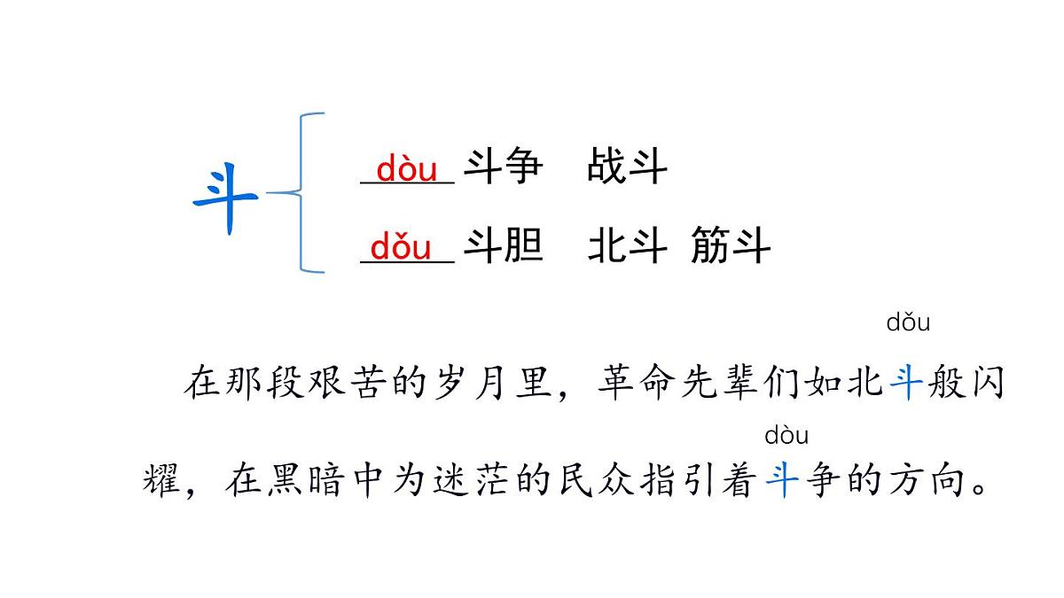 统编版语文二年级上册14 八角楼上 课件第7页