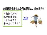 統(tǒng)編版語文二年級上冊15 朱德的扁擔 課件