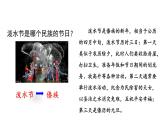 統(tǒng)編版語文二年級上冊16 難忘的潑水節(jié) 課件