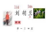 統(tǒng)編版語文二年級上冊17 劉胡蘭 課件