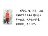 統(tǒng)編版語文二年級上冊17 劉胡蘭 課件