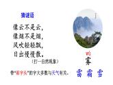 統(tǒng)編版語(yǔ)文二年級(jí)上冊(cè)19 霧在哪里 課件