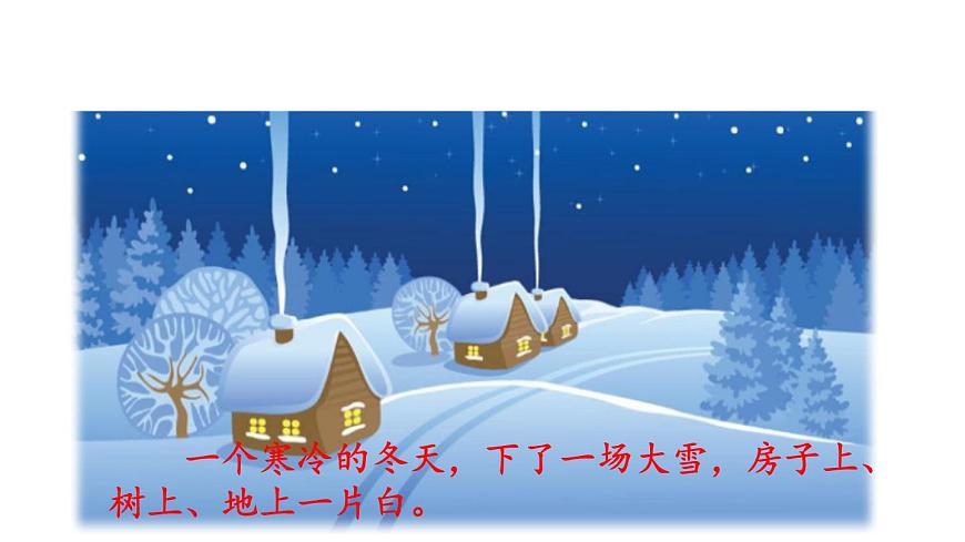 统编版语文二年级上册20 雪孩子 课件第2页