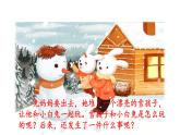 統(tǒng)編版語文二年級上冊20 雪孩子 課件