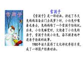 統(tǒng)編版語文二年級上冊20 雪孩子 課件