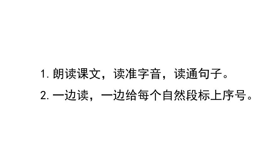 统编版语文二年级上册20 雪孩子 课件第5页