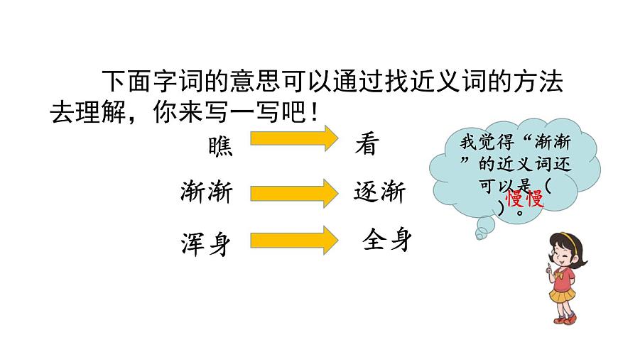统编版语文二年级上册20 雪孩子 课件第8页