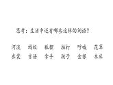 統(tǒng)編版語文二年級上冊語文園地七 課件