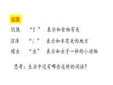 統(tǒng)編版語文二年級上冊語文園地七 課件