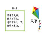 統(tǒng)編版語文二年級(jí)上冊(cè)22 紙船和風(fēng)箏  課件