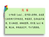 統(tǒng)編版語文二年級(jí)上冊(cè)22 紙船和風(fēng)箏  課件