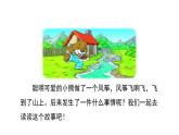 統(tǒng)編版語文二年級(jí)上冊(cè)22 紙船和風(fēng)箏  課件