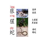 統(tǒng)編版語文二年級(jí)上冊語文園地八  課件