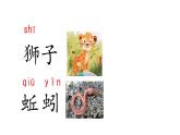 統(tǒng)編版語文二年級(jí)上冊語文園地八  課件