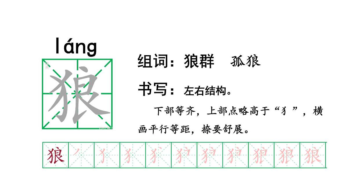 统编版语文二年级上册语文园地八  课件第8页