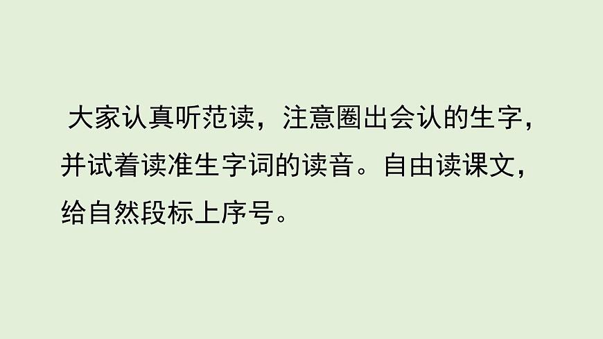 1 小蝌蚪找妈妈（课件）2025-2026学年统编版二年级语文上册第4页
