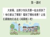 識字1 場景歌（課件）2025-2026學(xué)年統(tǒng)編版二年級語文上冊