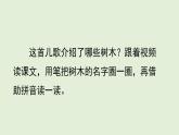 識字2 樹之歌（課件）2025-2026學(xué)年統(tǒng)編版二年級語文上冊