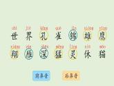 識字3 拍手歌（課件）2025-2026學年統(tǒng)編版二年級語文上冊
