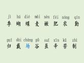識(shí)字4 田家四季歌（課件）2025-2026學(xué)年統(tǒng)編版二年級(jí)語文上冊(cè)