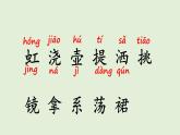 4  彩虹（課件）2025-2026學(xué)年統(tǒng)編版二年級語文上冊