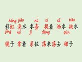 4  彩虹（課件）2025-2026學(xué)年統(tǒng)編版二年級語文上冊