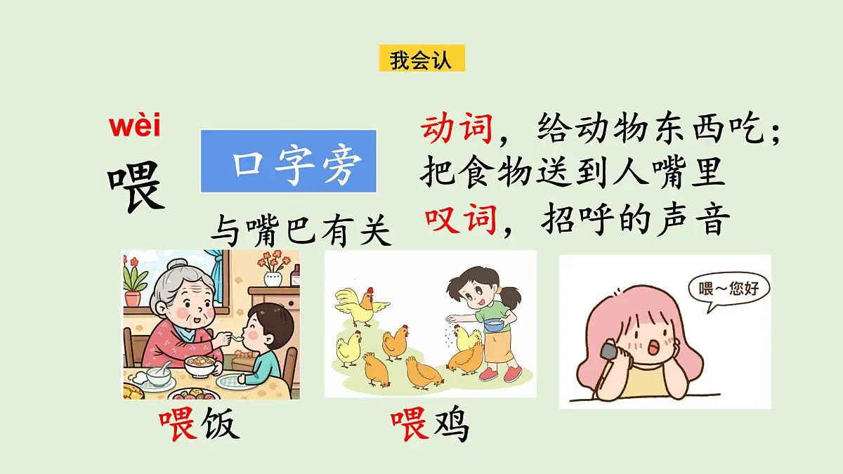 5 去外婆家（课件）2025-2026学年统编版二年级语文上册第5页