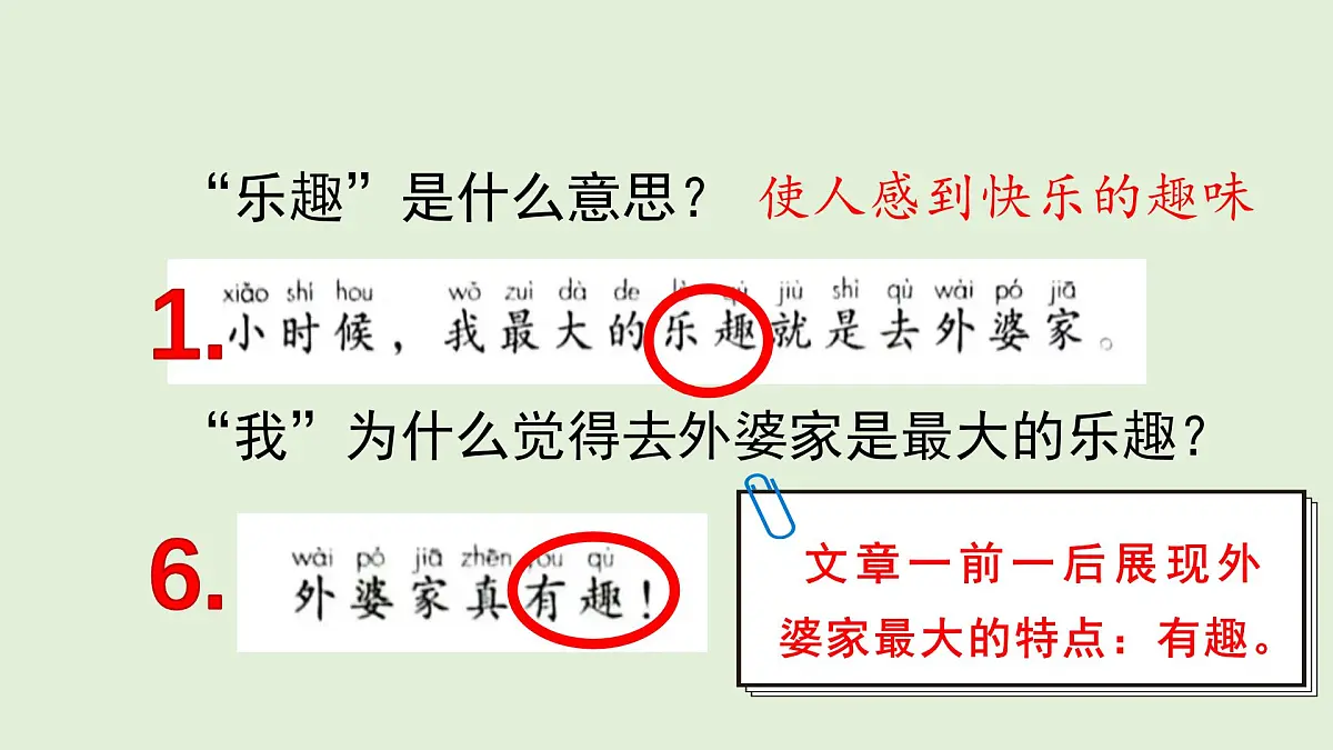 5 去外婆家（课件）2025-2026学年统编版二年级语文上册第7页
