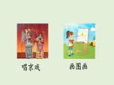 語文園地三（課件）2025-2026學年統(tǒng)編版二年級語文上冊