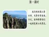 8 黃山奇石（課件）2025-2026學(xué)年統(tǒng)編版二年級(jí)語文上冊(cè)