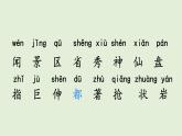 8 黃山奇石（課件）2025-2026學(xué)年統(tǒng)編版二年級(jí)語文上冊(cè)