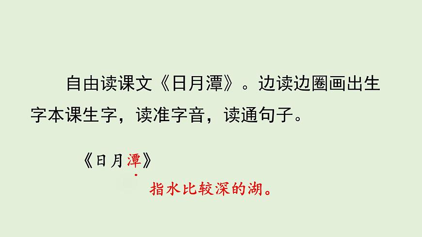 9 日月潭（课件）2025-2026学年统编版二年级语文上册第3页