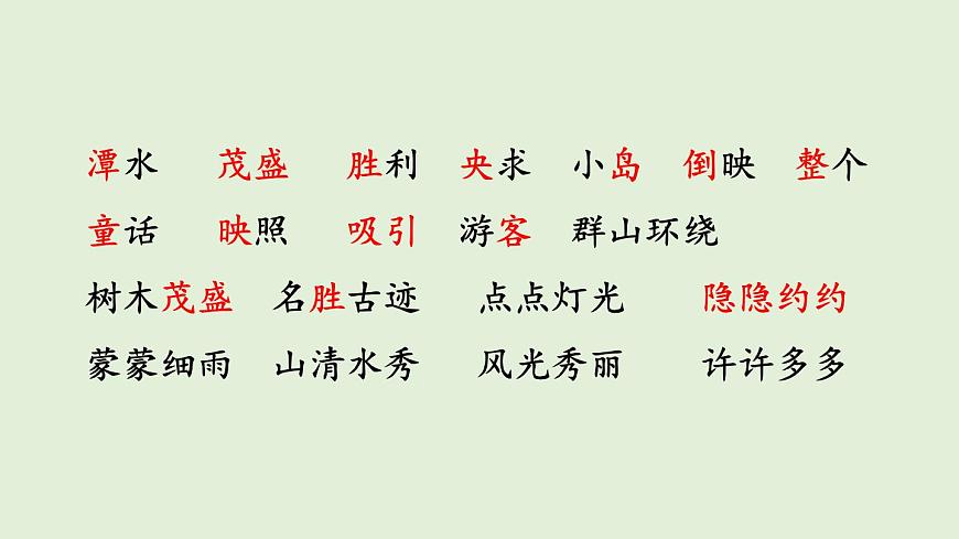9 日月潭（课件）2025-2026学年统编版二年级语文上册第6页