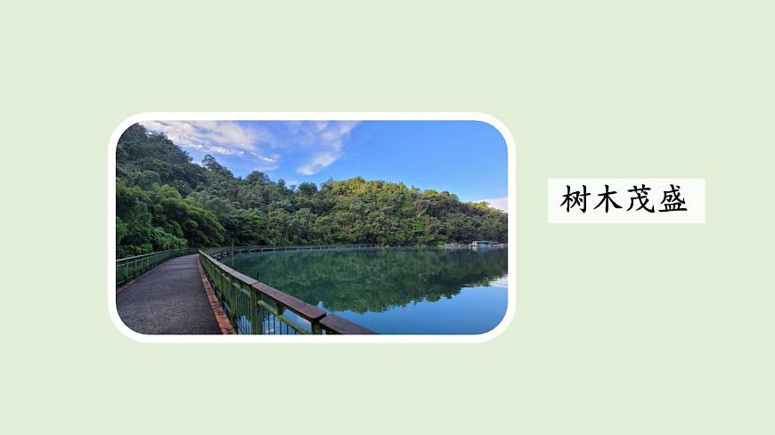 9 日月潭（课件）2025-2026学年统编版二年级语文上册第8页