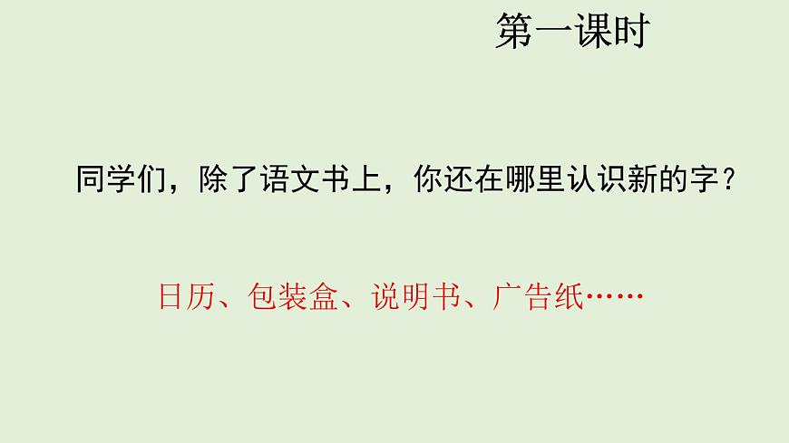 语文园地四（课件）2025-2026学年统编版二年级语文上册第2页