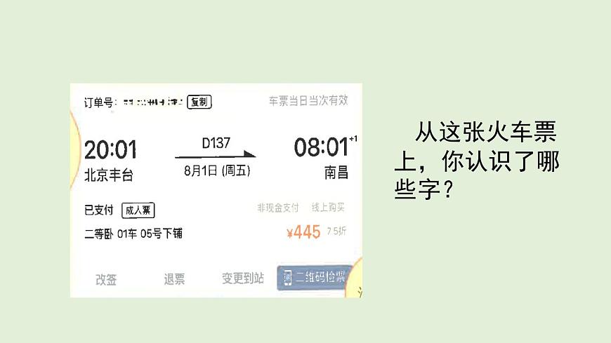 语文园地四（课件）2025-2026学年统编版二年级语文上册第3页