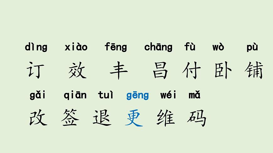 语文园地四（课件）2025-2026学年统编版二年级语文上册第4页