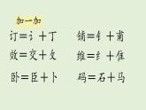 語(yǔ)文園地四（課件）2025-2026學(xué)年統(tǒng)編版二年級(jí)語(yǔ)文上冊(cè)